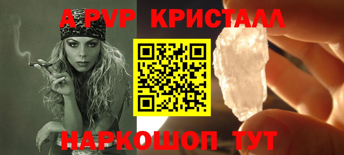 купить наркотик  A PVP крисы CK  Маркс  Вход с VPN  Альфа ПВП VHQ 