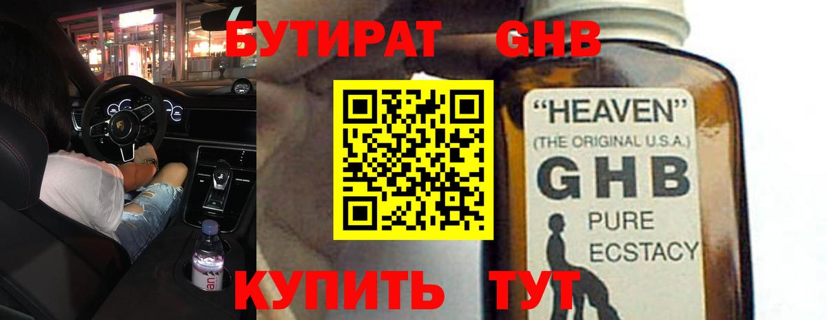 Бутират оксана  Вход с VPN  Маркс 