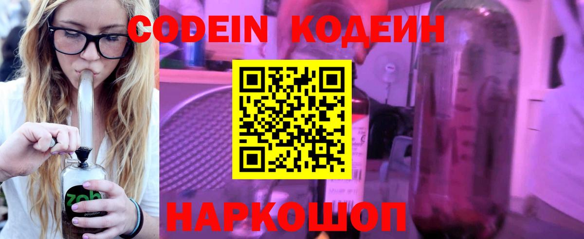 Codein напиток Lean (лин)  Вход с VPN  Маркс  Кодеин Purple Drank 